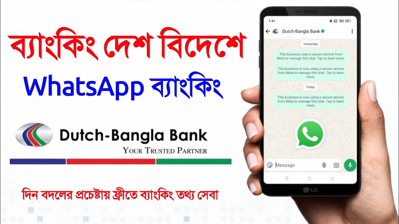 ডাচ বাংলা ব্যাংক হোয়াটসঅ্যাপ ব্যাংকিং দেশে ও বিদেশে Dutch Bangla Bank Whatsapp Banking Services