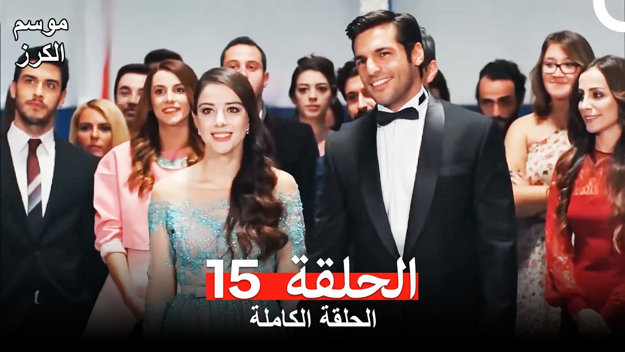 موسم الكرز الحلقة 15 (Arabic Dubbed)