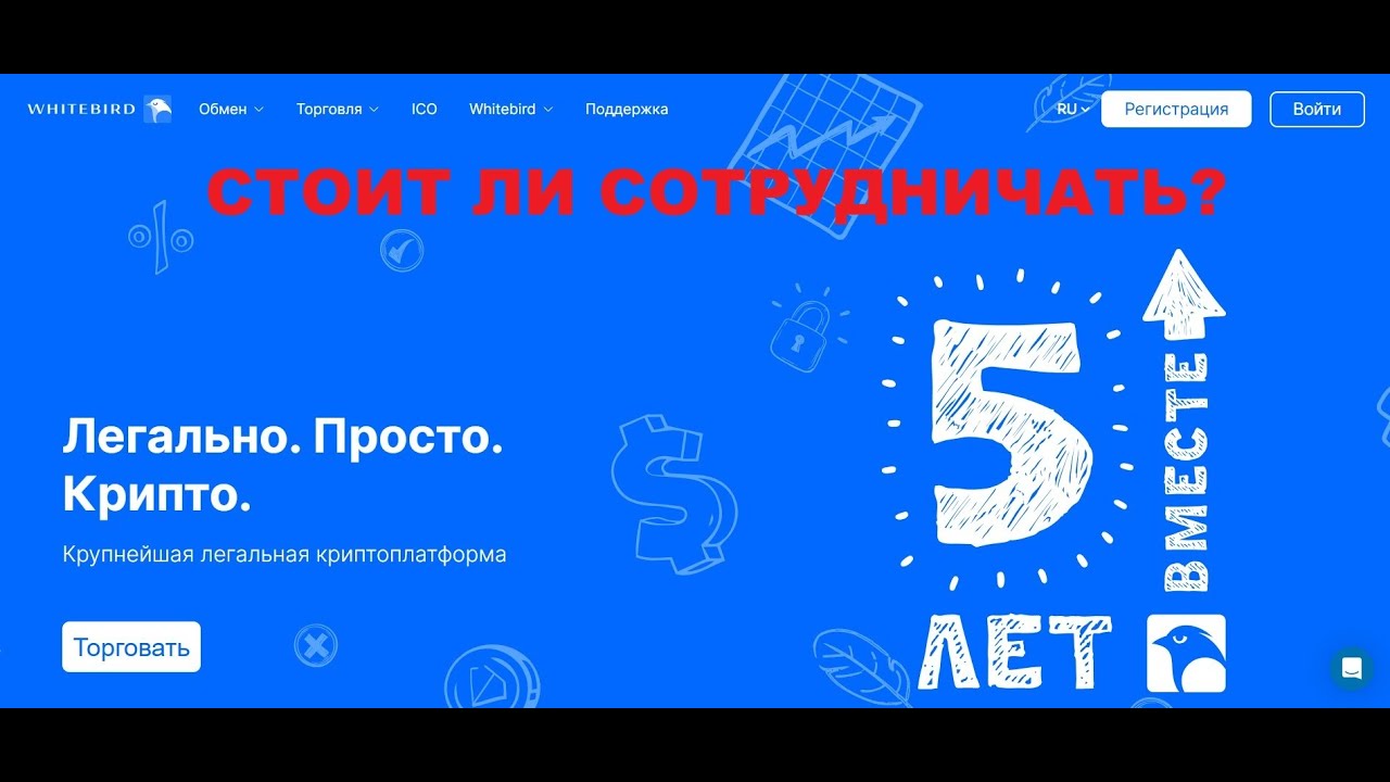 Whitebird &mdash; заслуживает ли доверия обменник?