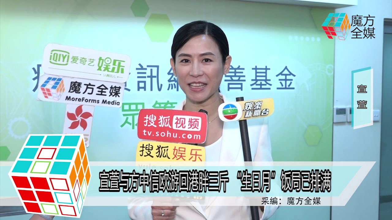 2018-08-06 宣萱與方中信歐游回港胖三斤 「生日月」飯局已排滿