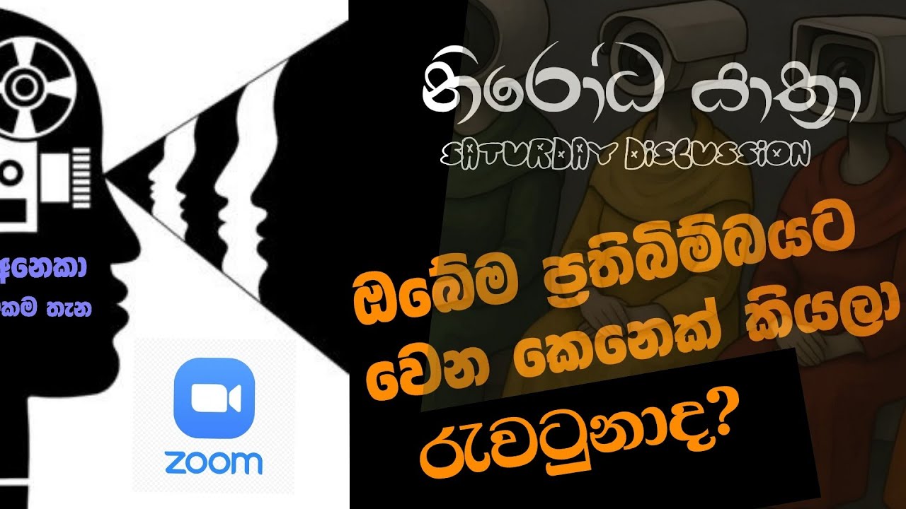 ඔබට බාහිරයක් හෝ ඇතුලක් දකින්න බෑ දකින්නේ මනසේ ප්‍රතිබිම්භයයි. බද්දේගම ජිනසාර හිමි.