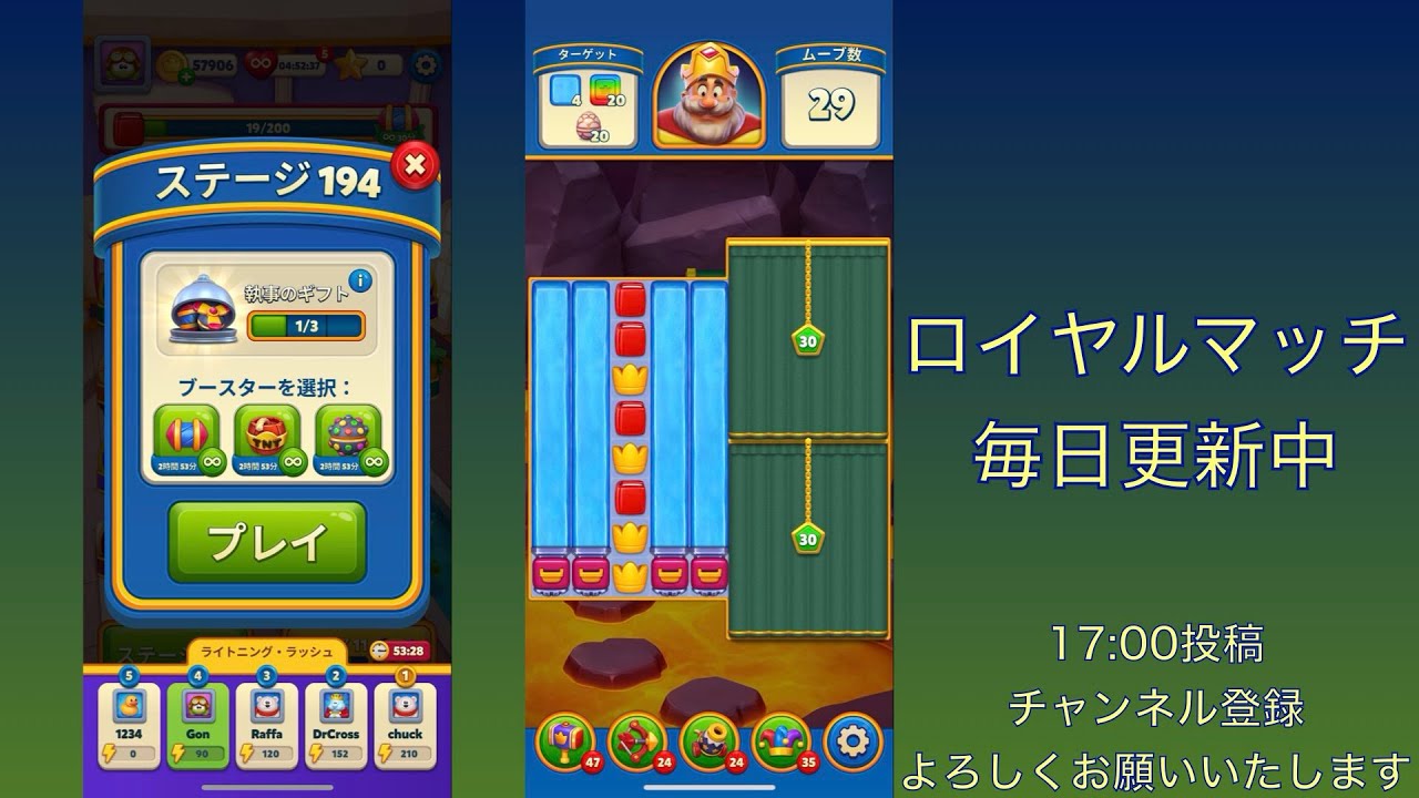 ロイヤルマッチ（Royal Match）ステージ194