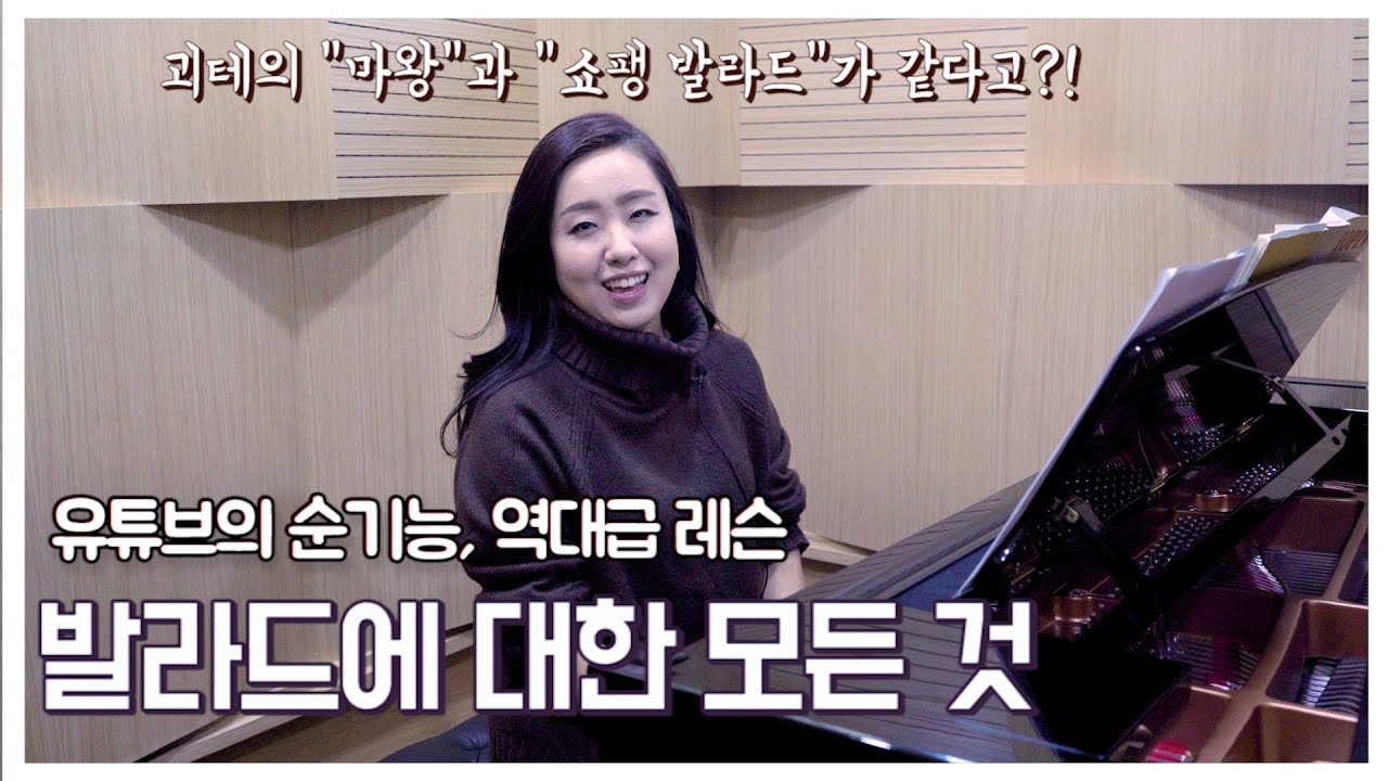 피아노 전공생의 필수코스, 쇼팽 발라드의 모든 것!!