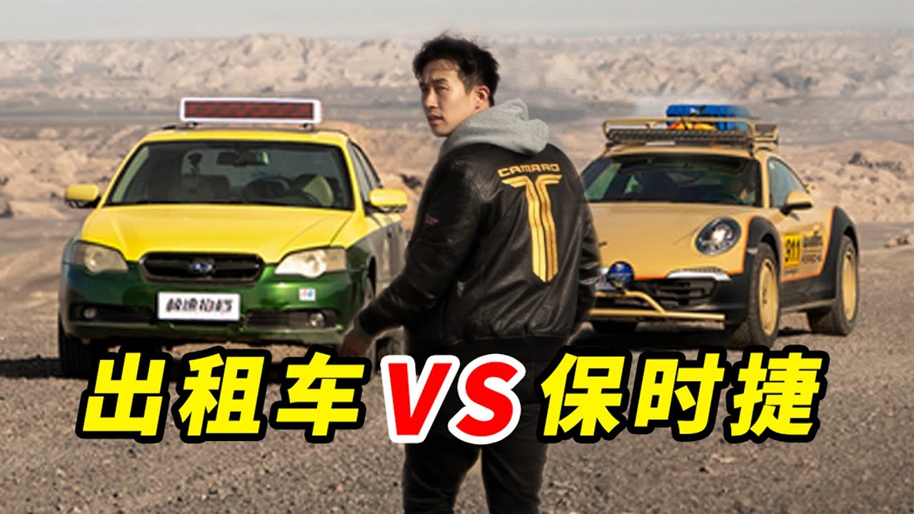 花2万块买台出租车，干爆911！