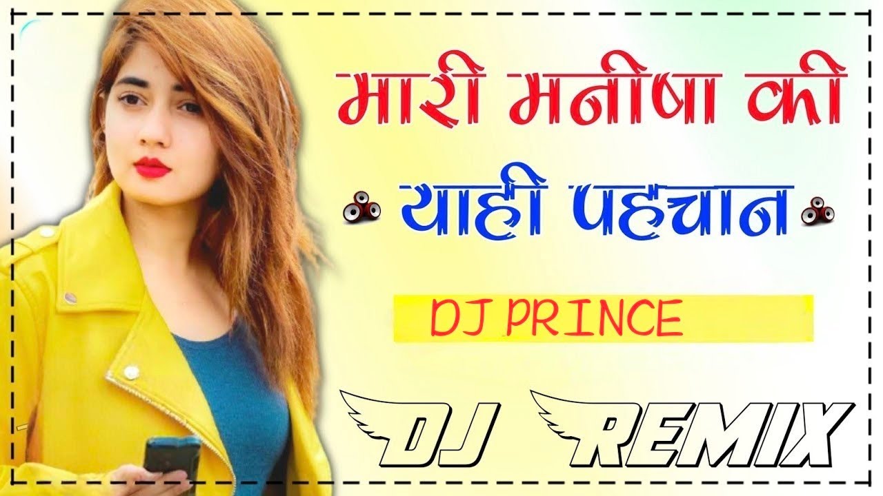 Manish Ki Yahi Pahchan Dj Remix |  मारी मनीषा की याही पहचान गला मे चुन्नी लाल राख | Dj Remix 2026