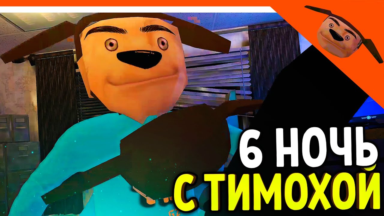🩸 6 НОЧЬ ХАРДКОР! 5 НОЧЕЙ С ТИМОХОЙ 3! СМОТРИ КАКОЙ ВКУСНЫЙ ПИРОЖОК 3! 🩸 5 НОЧЕЙ С ТИМОХОЙ 3: ГОРОД