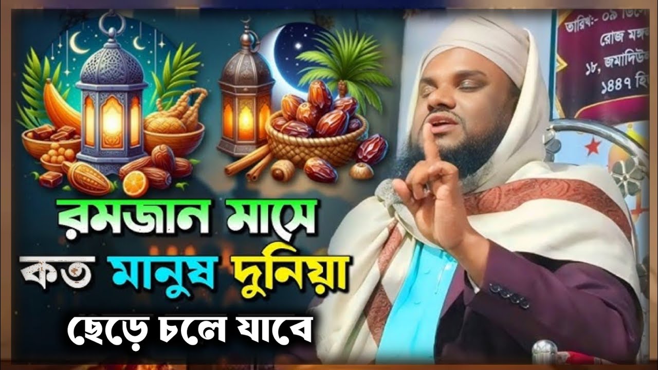 রমজান মাসে এই ওয়াজ টি শুনুন||Maulana jabir Hussain new waz 2026||Jabir Hussain Talukdar||