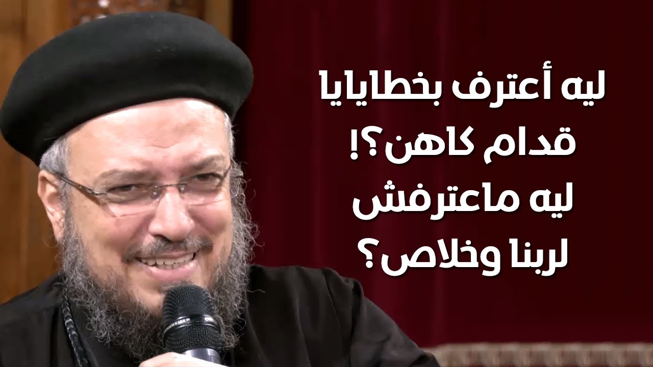 اجابات أسئلة من الشعب - برنامج شكلنا ايه؟ (7) - أبونا داود لمعي