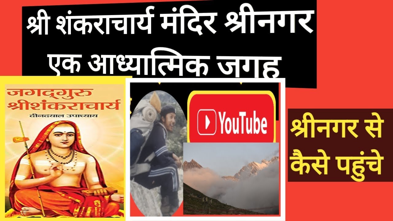 Shree Shankaracharya Temple Srinagar