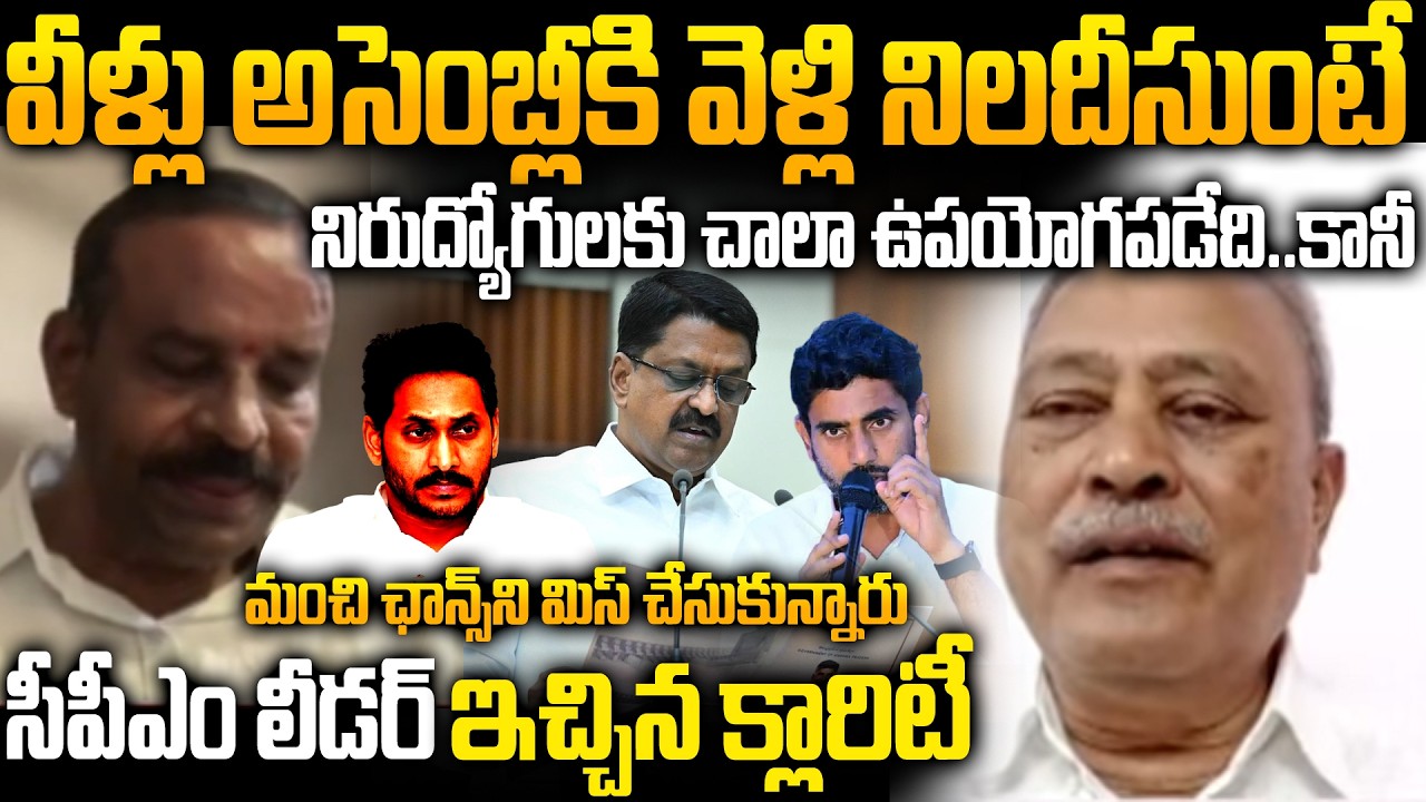 CPM Leader Gafoor Reaction on YSRCP Leader Negligence on Issue | Mega DSC Issue At Assembly