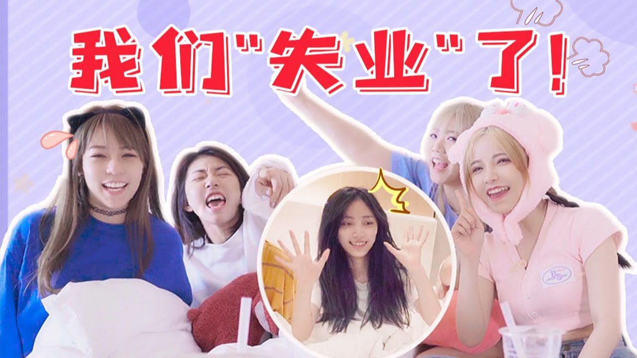 ❤安然︎❤  失 业 偶 像 [ENG CC]