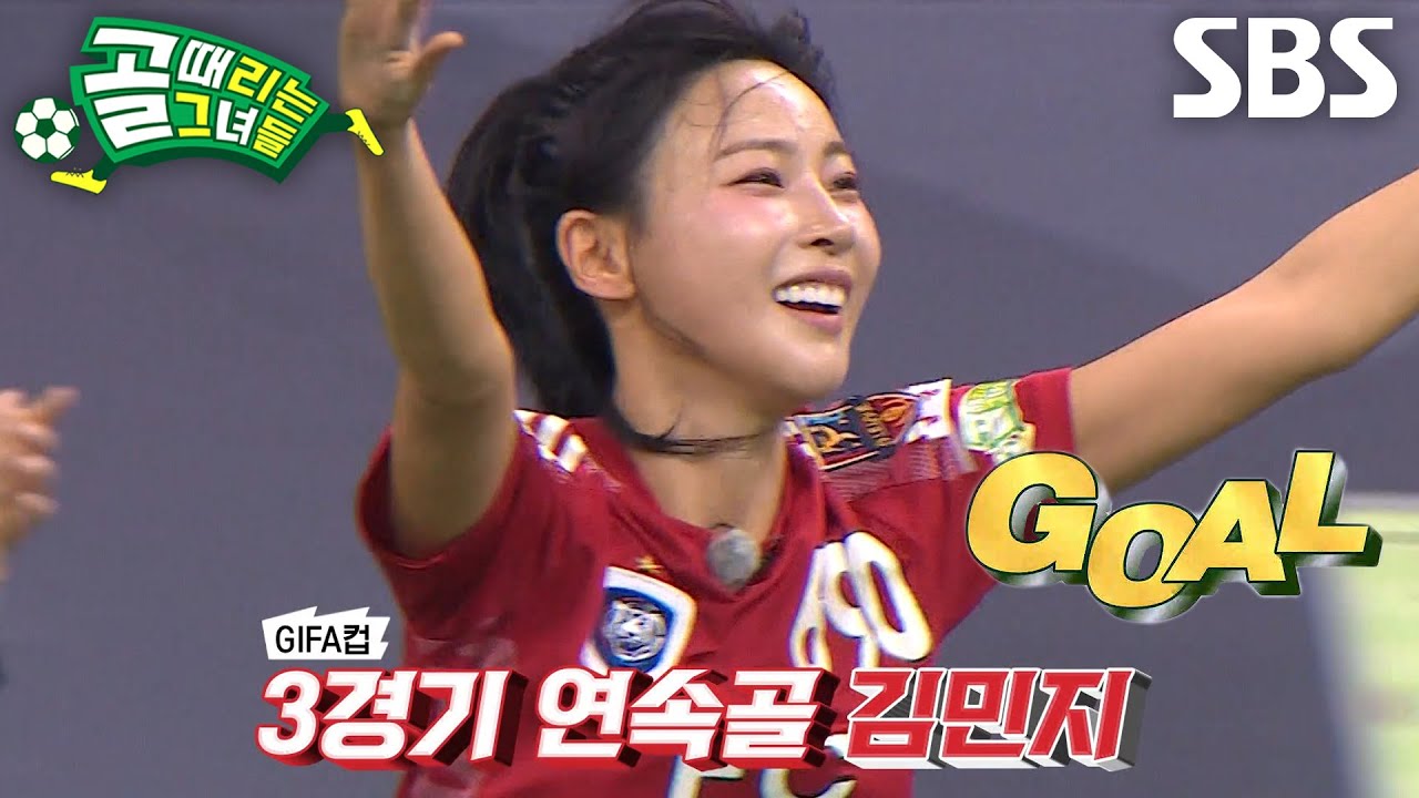 &lsquo;캐논포&rsquo; 김민지, 속 뻥 뚫리는 강한 슈팅으로 선제골★