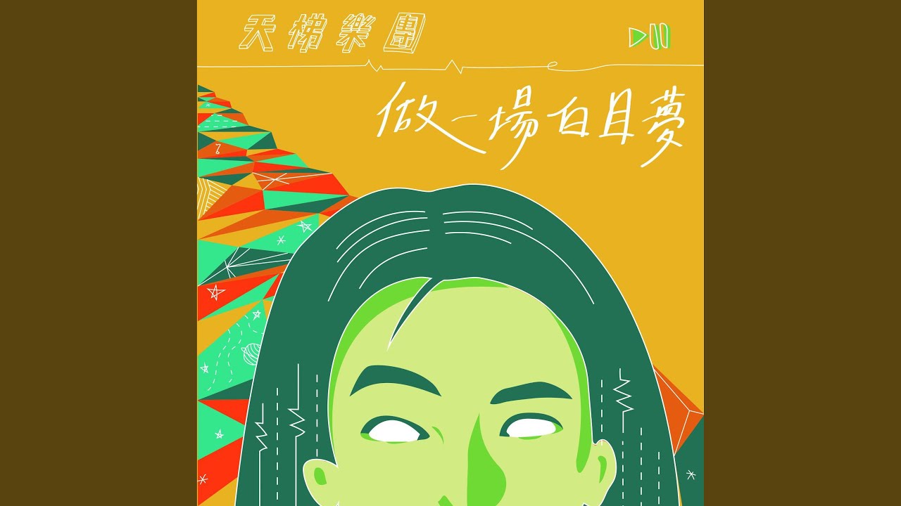 放山雞