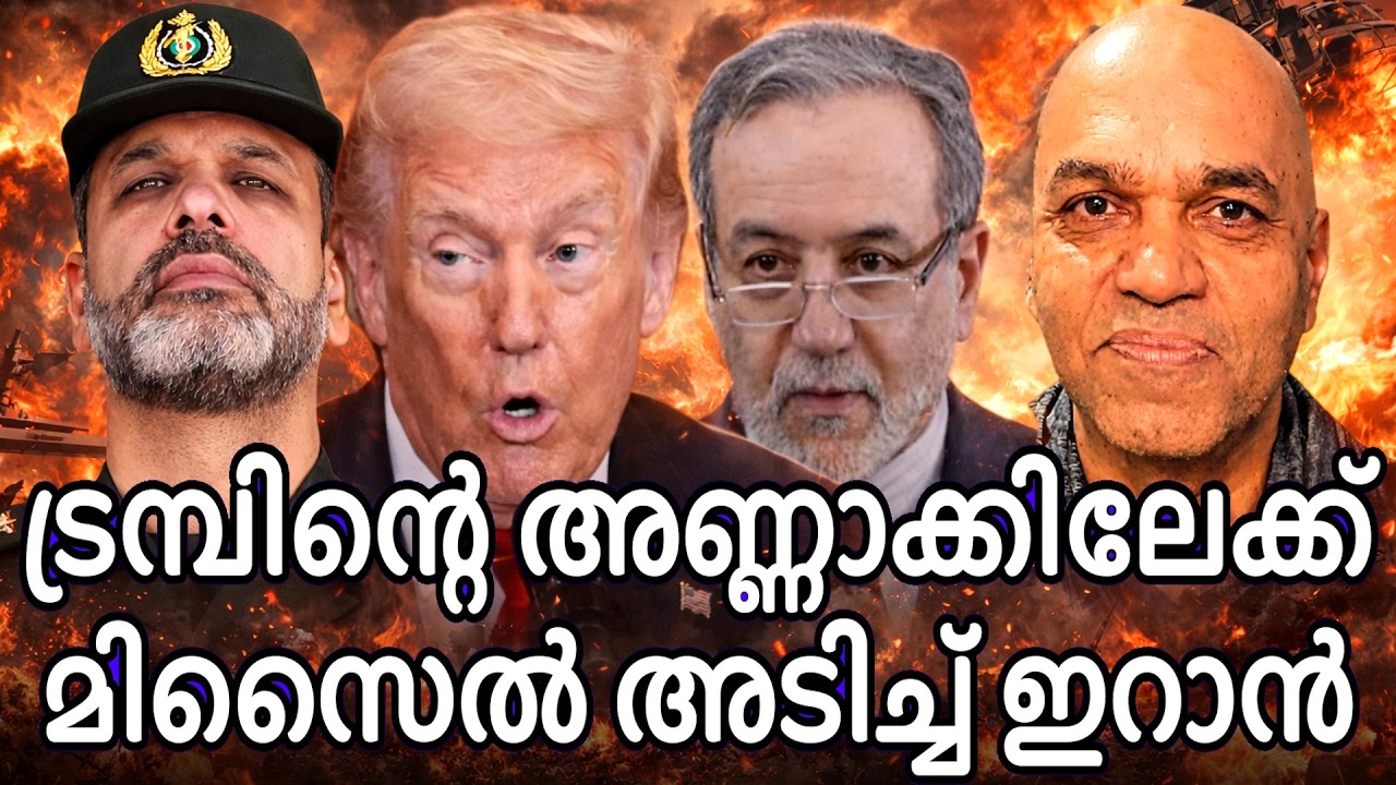 25 ആം തരങ്കം ട്രംപ്പിന്റെ വായിലോട്ട് ഹൈപ്പർ  സോണിക്ക് അടിച്ചു ഇറാന്റെ തുടക്കം !