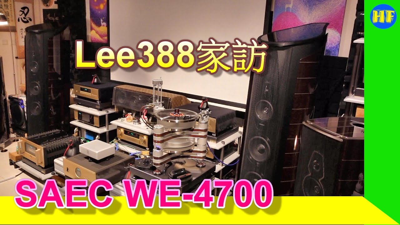 【#家訪】SAEC WE-4700 Tonearm，Accuphase A250，Sonus Faber AIDA II。#SAEC #Accuphase #Lee388