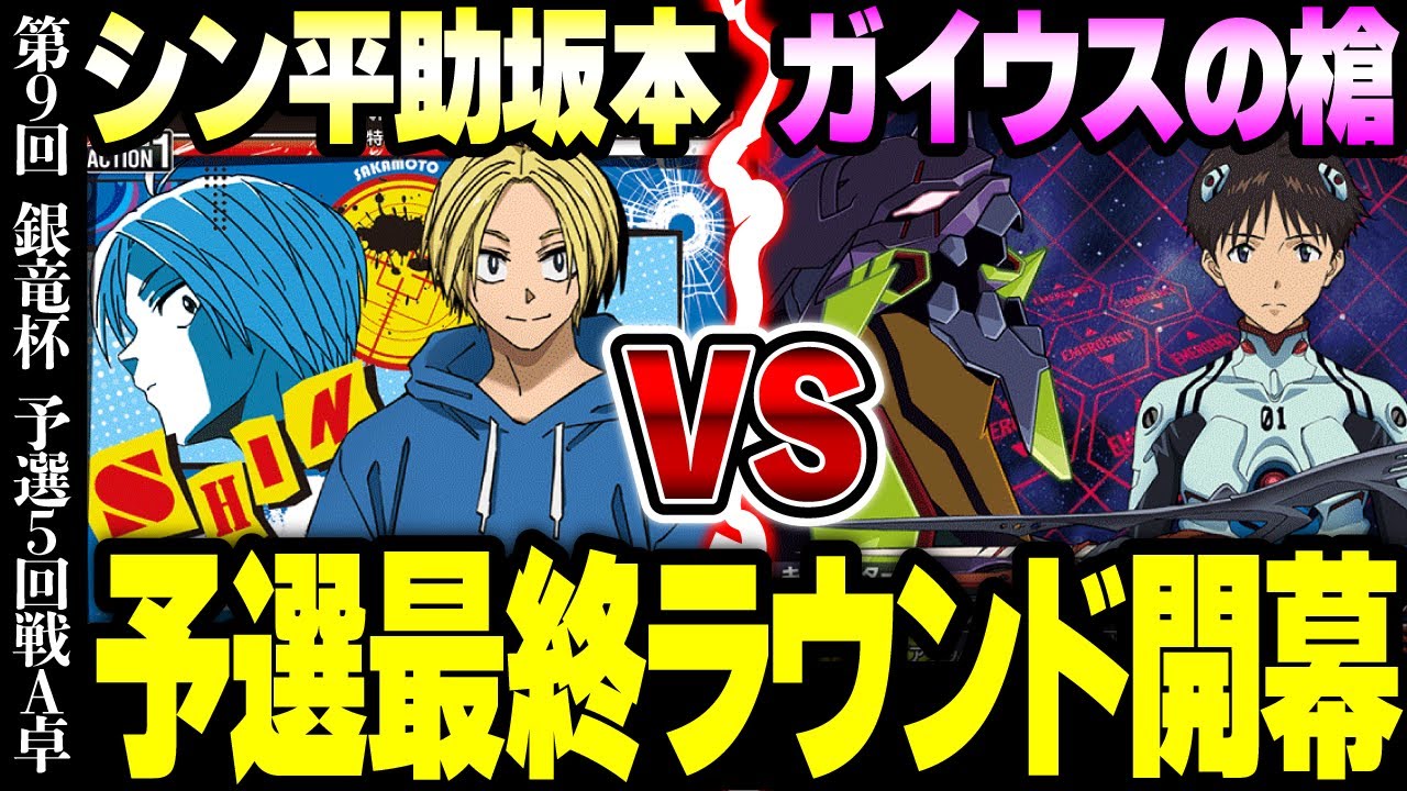 【ユニオンアリーナ】Tier1ガイウスを打ち破れるか？！第９回銀竜杯【サカデイ×ヱヴァ】