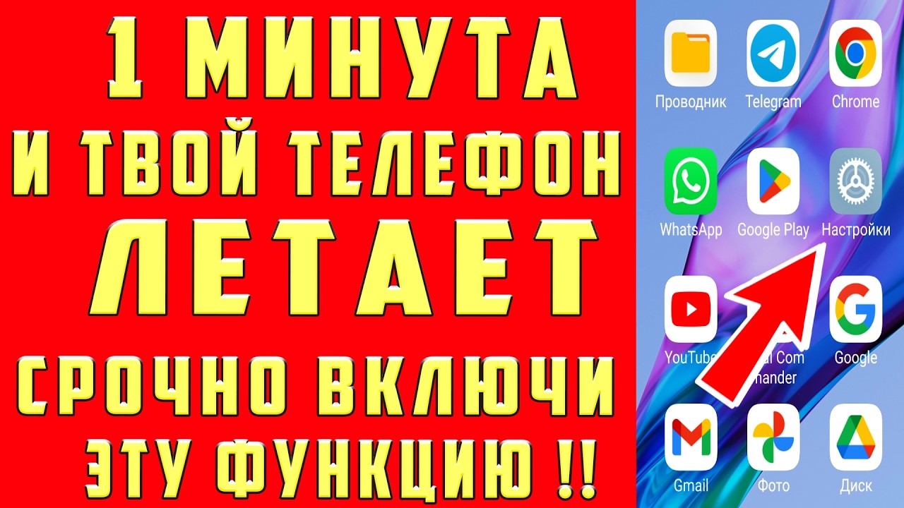 КАК УСКОРИТЬ ТЕЛЕФОН ЗА 1 МИНУТУ # САМЫЙ ПРОСТОЙ СПОСОБ УСКОРИТЬ ANDROID ТЕЛЕФОН