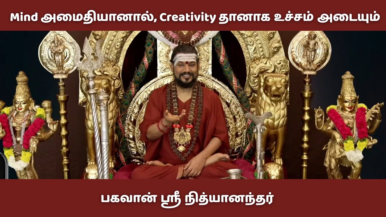 சமாதி பயிற்சி செய்தா என்ன நடக்கும்னு தெரியுமா? - பகவான் ஶ்ரீ நித்யானந்தர்