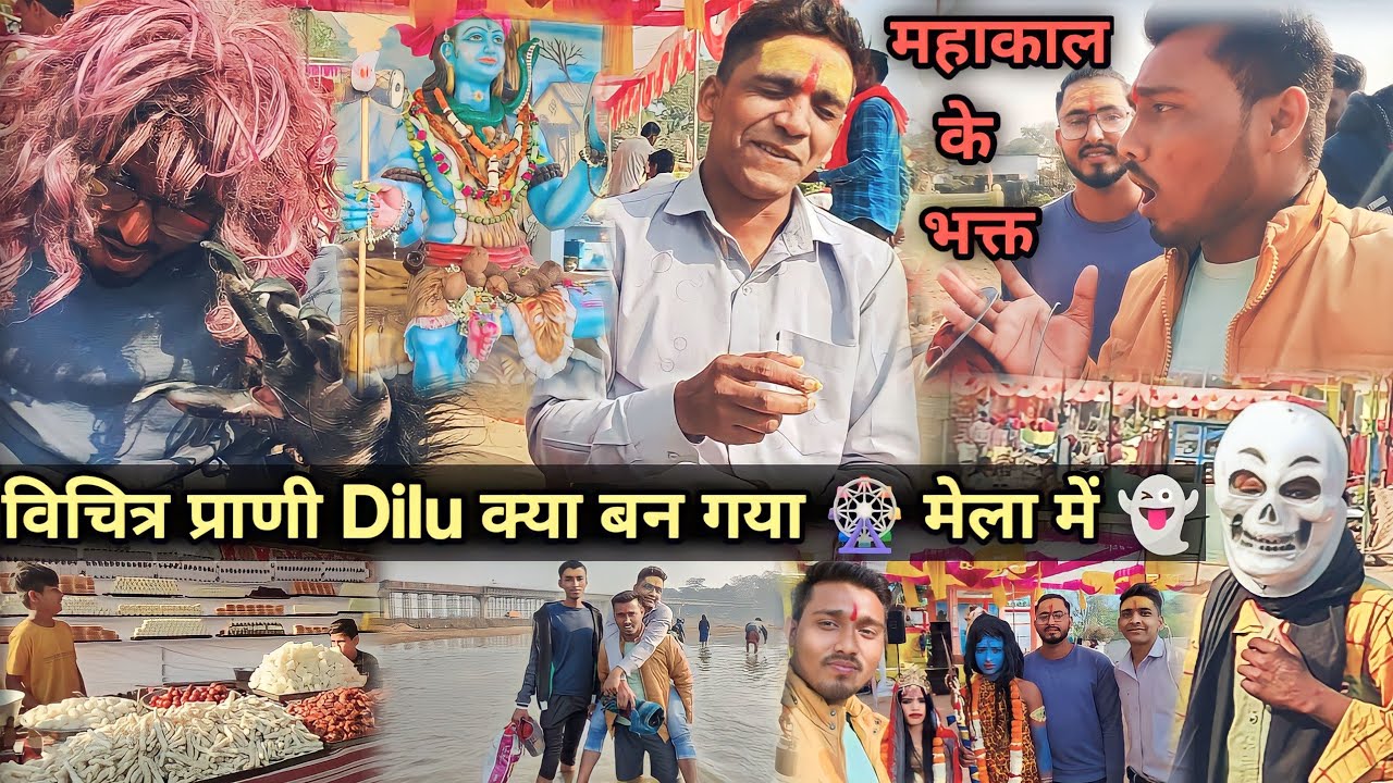 विचित्र प्राणी Dilu क्या बन गया🎡मेला में👻 Changori Bharda Mela 🎡