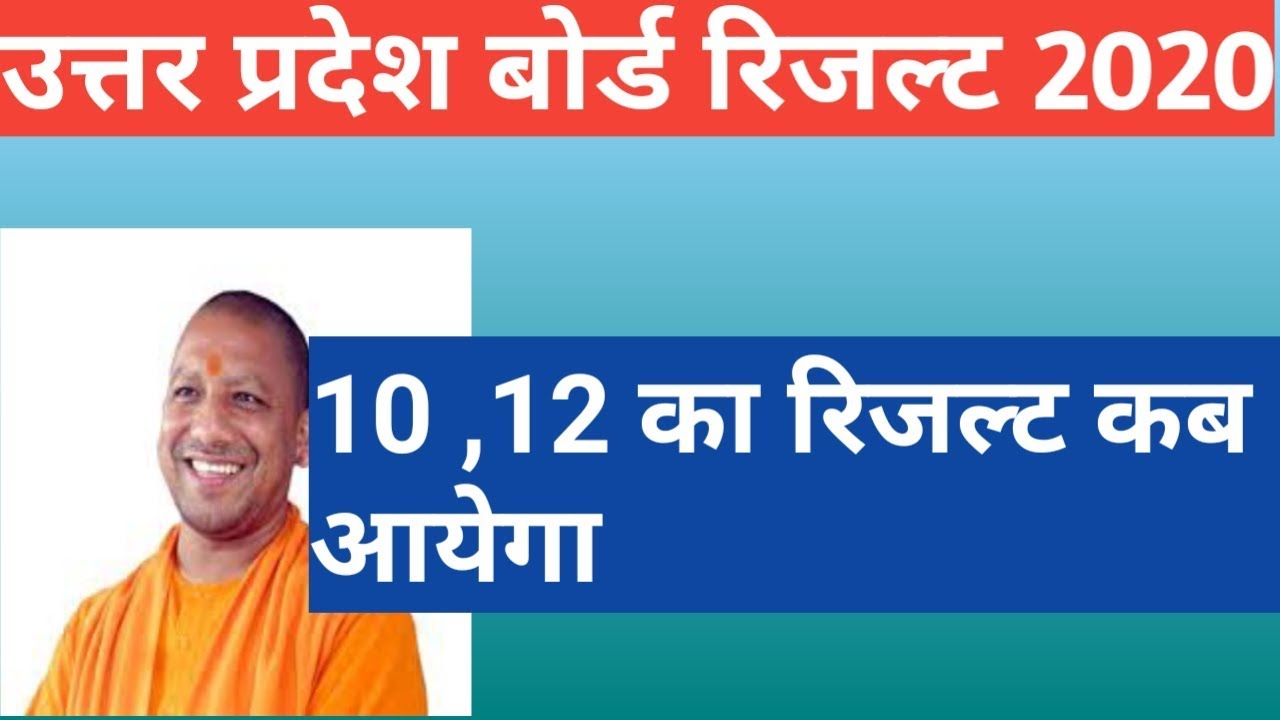 UP BOARD 10th 12th RESULT 2020 DATE|upmsp 10,12th class result 2020