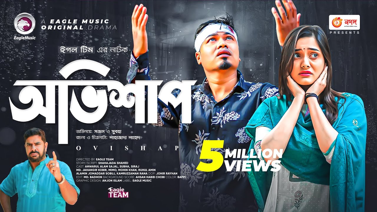 Ovishap | অভিশাপ | Bangla Natok | Sajal | Subha | Bangla New Natok 2022