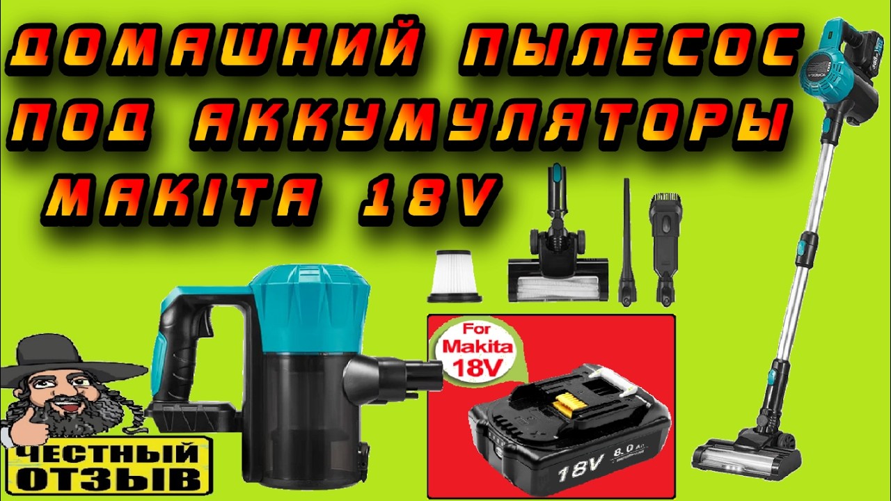 Бесщёточный вертикальный пылесос для дома под аккумуляторы Makita 18V 🧹🌪️