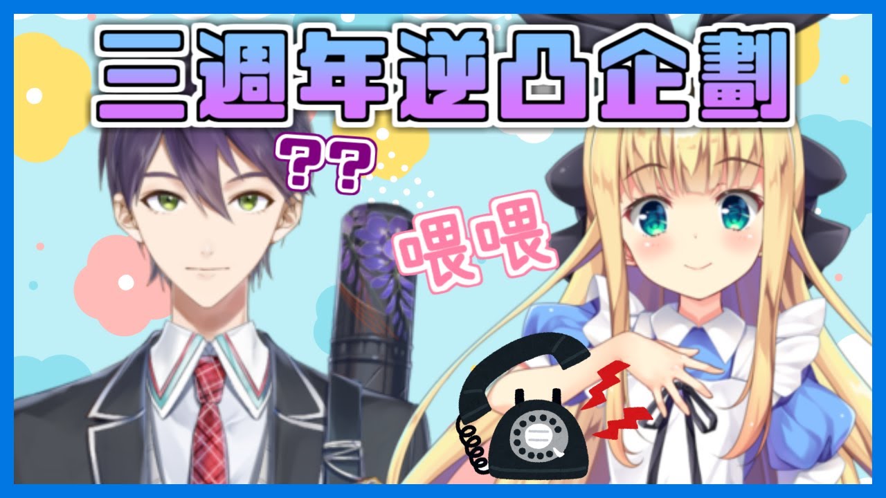 【彩虹社中文字幕】出現在有栖無預約逆凸企劃的劍持刀也【物述有栖/剣持刀也】