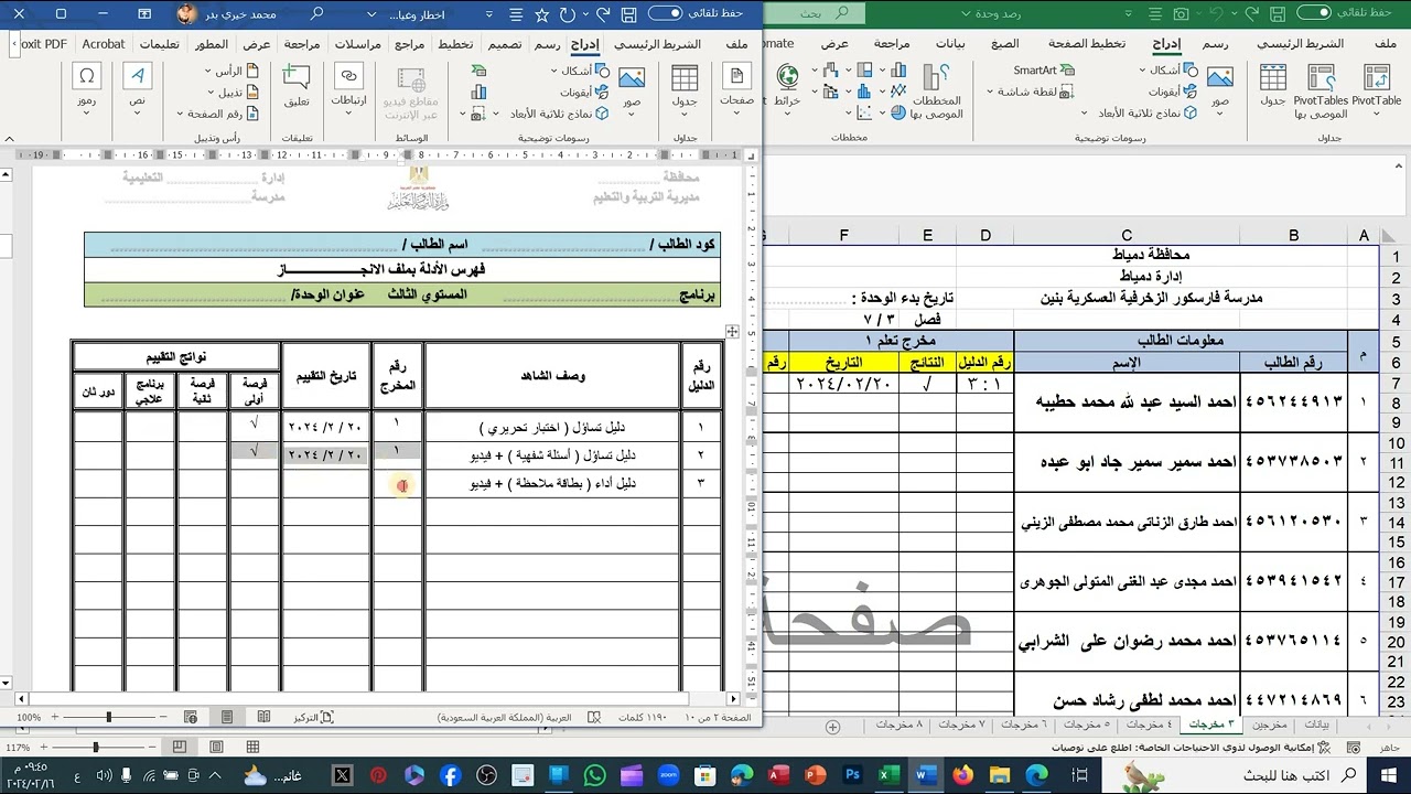 الشيت والفهرس 2024