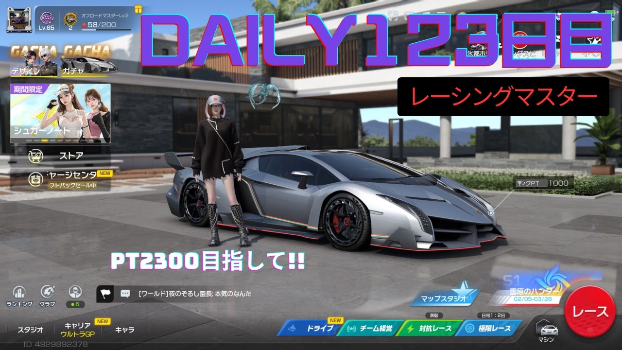 レーシングマスターDaily123日目