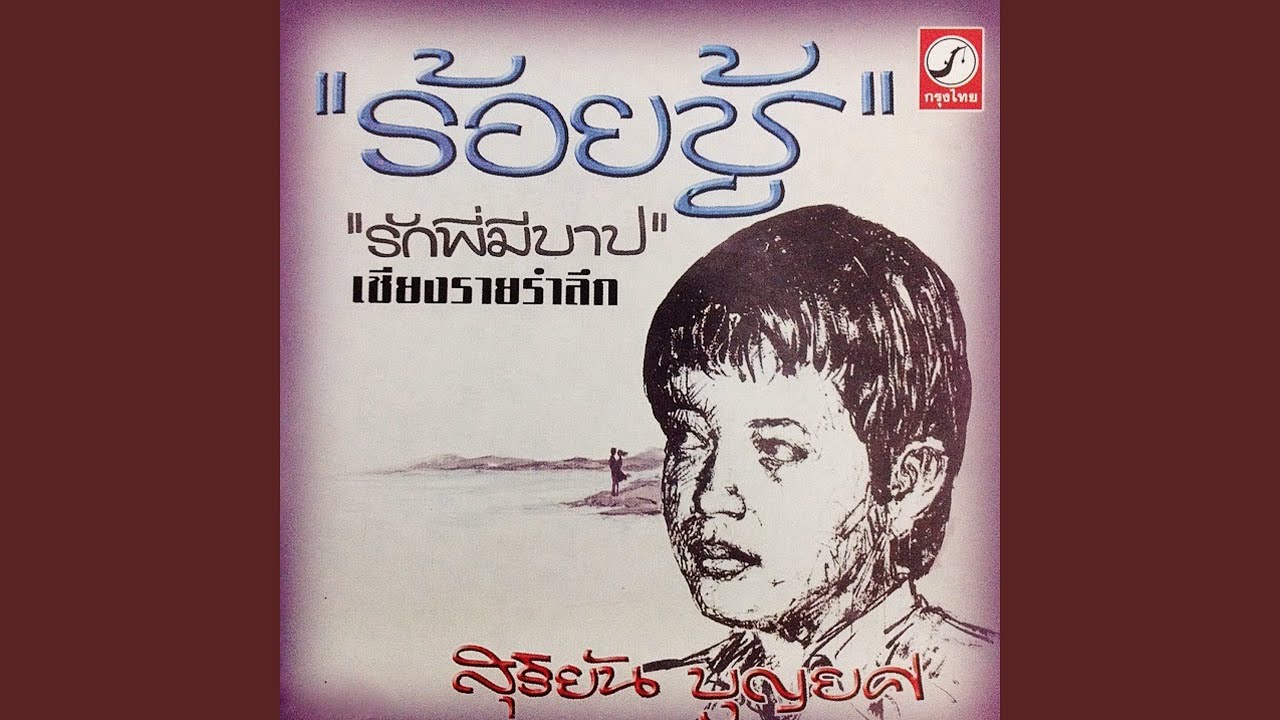 ร้อยชู้