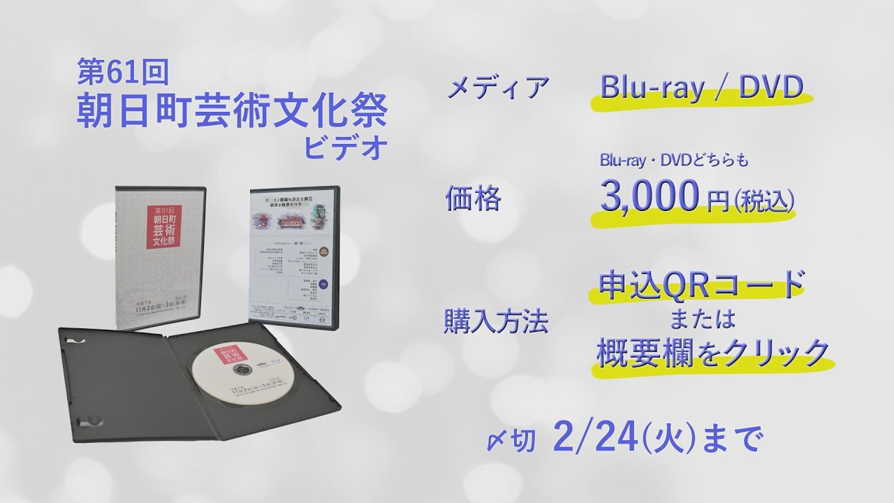 【サンプルムービー】朝日町芸術文化祭