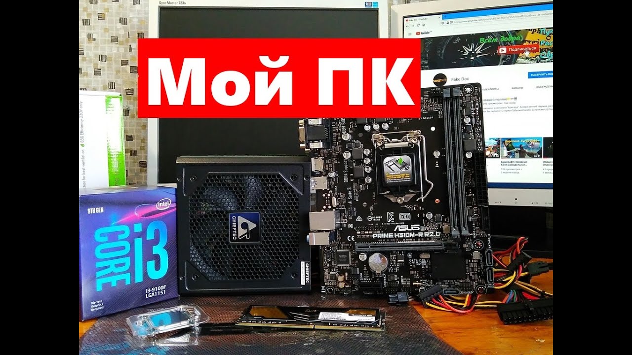 Распаковка и сборка i3 9100F, Asus PRIME H310M - R R2.0, CHIEFTEC GPE-500S