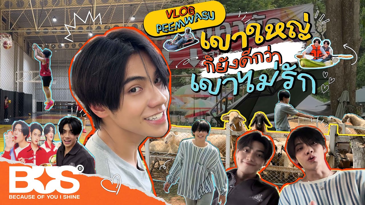 [VLOG] BUS PEEMWASU - เขาใหญ่ก็ยังดีกว่าเขาไม่รัก