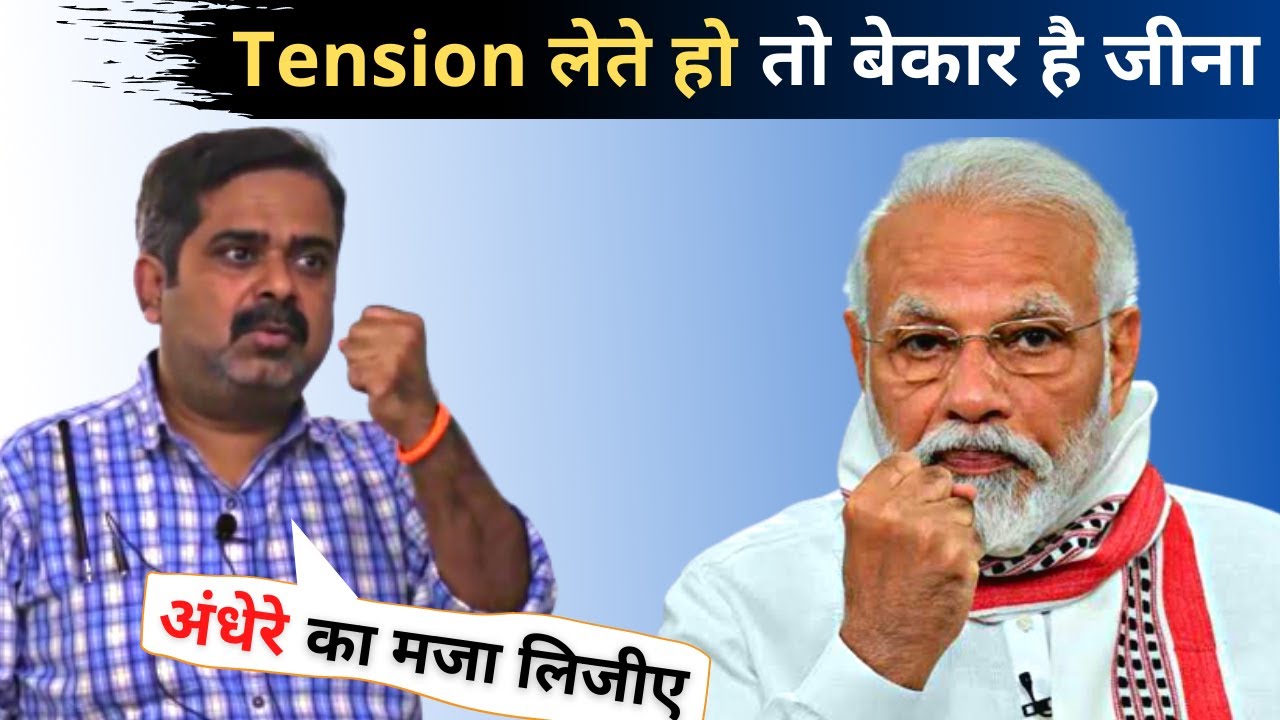 दोस्ती नहीं, दुश्मनी बताती है औकात | Think Before You Speak | Avadh Ojha Sir.
