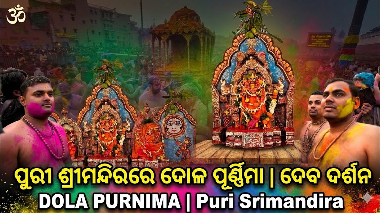 Holi celebration at the Jagannath Temple in Puri