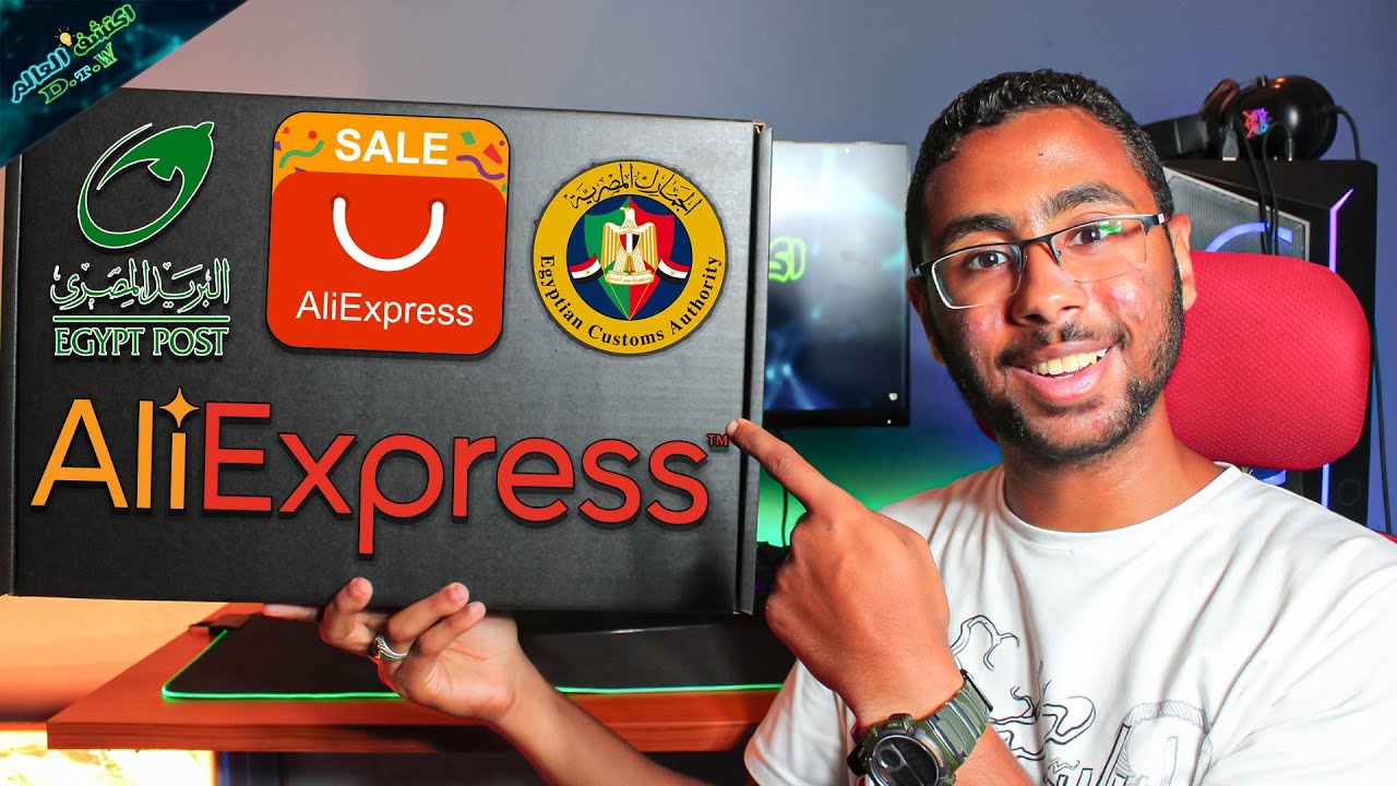طريقة الشراء من علي اكسبريس و مميزاته و عيوبه لغاية استلام المنتج و التخليص الجمركي 😉| AliExpress