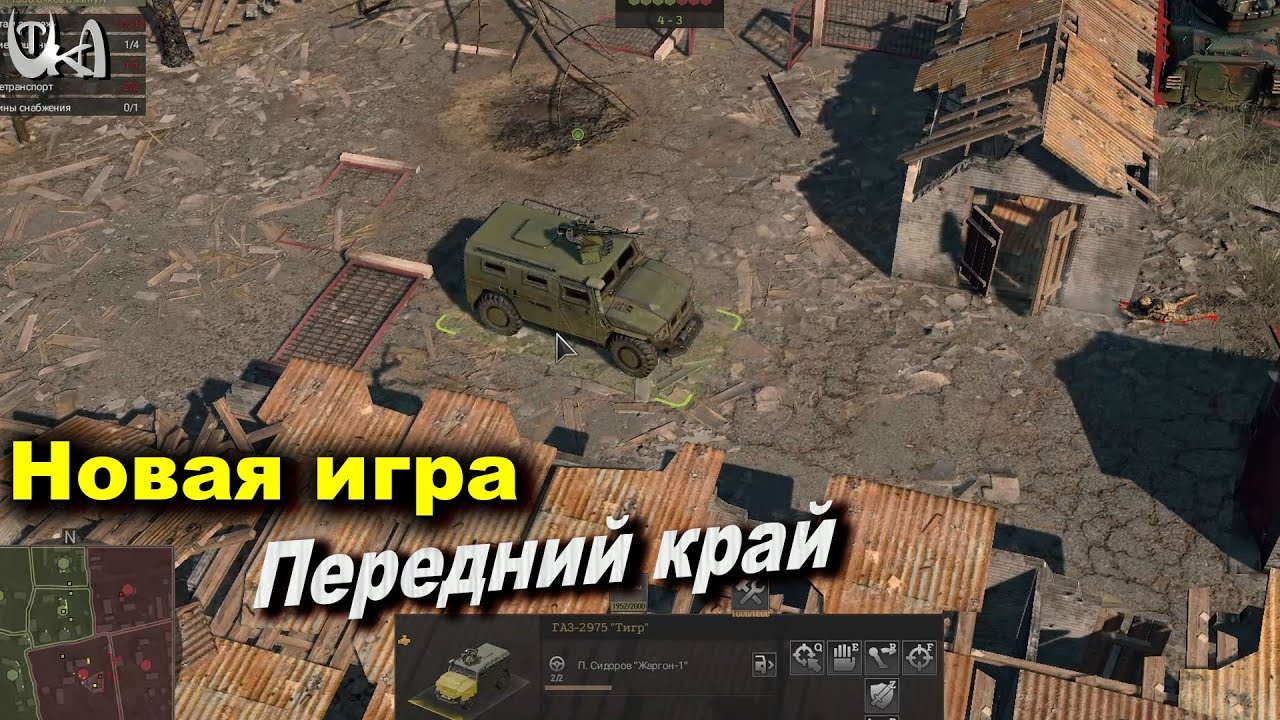 Передний Край - Технодемка новой стратегии ч1