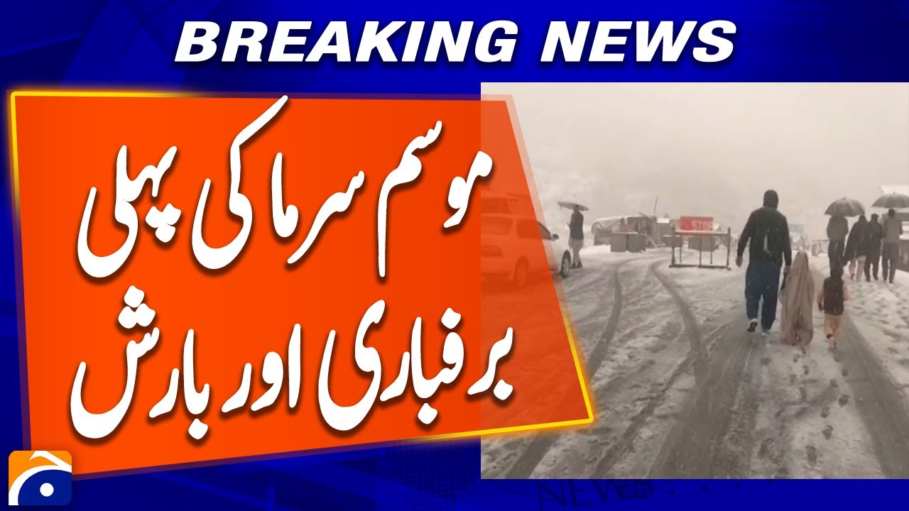 Cold Wave Hits After First Snowfall and Rain in Balochistan & KP | Breaking News