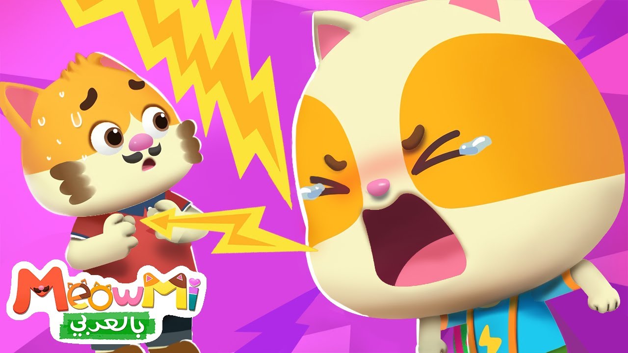 تحدث بشكل جيد مع عائلة | اغاني اطفال | اناشيد اطفال | ميمي وتيمي | MeowMi Family Show