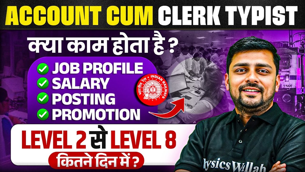 Account Cum Clerk Typist Kaise Bane ? | क्या काम करना होता है ? | RRB NTPC New Vacancy 2025-26