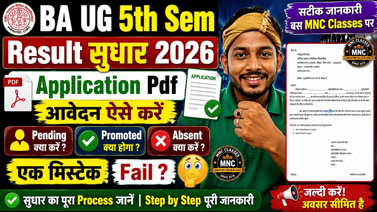 LNMU UG 5th Sem Result Correction 2026 🔴 Application PDF Download | How to Fix Pending/Promoted S...