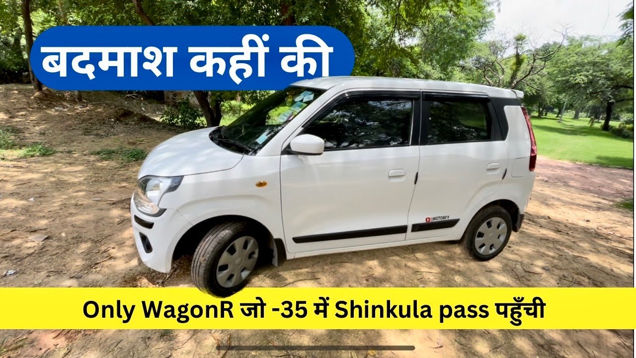 India की पहली WagonR VXI cng जिसे @Motorfy  -35°c में Shinkula Pass ले गये 😱