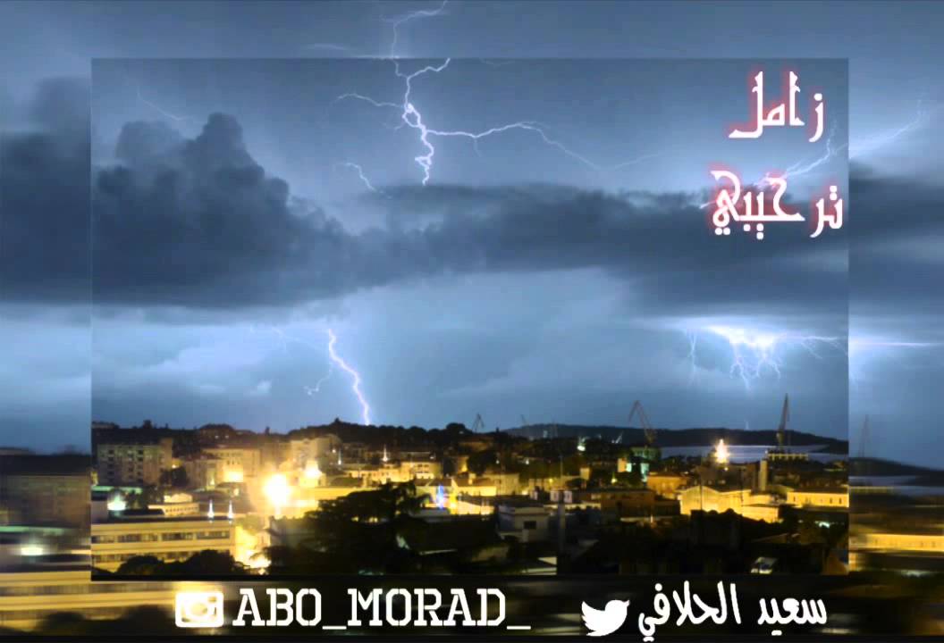 زامل ترحيبي