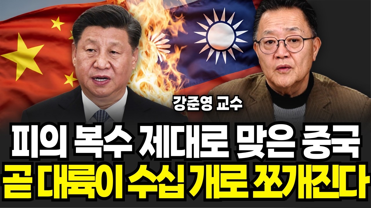 주한미군 분위기도 심상치 않다. 중국 일본은 미칠 지경 (강준영 교수 / 3부)