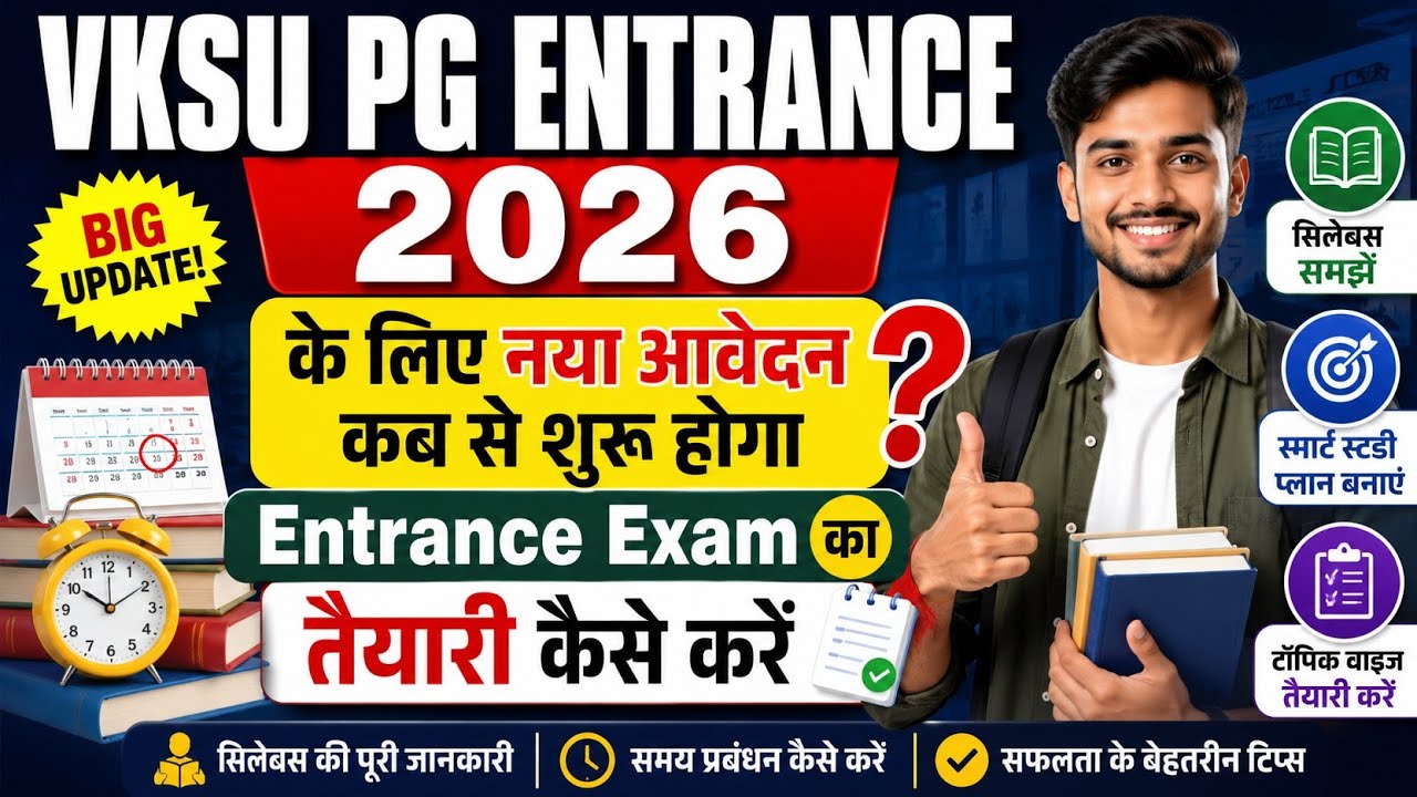 VKSU PG Entrance 2026 New Application Date | आवेदन कब से शुरू होगा? | Entrance Exam तैयारी कैसे करें