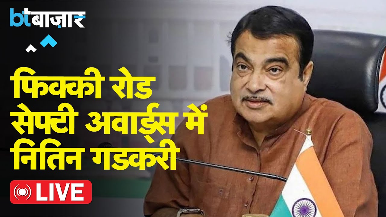 Road Safety को लेकर केंद्रीय मंत्री Nitin Gadkari live