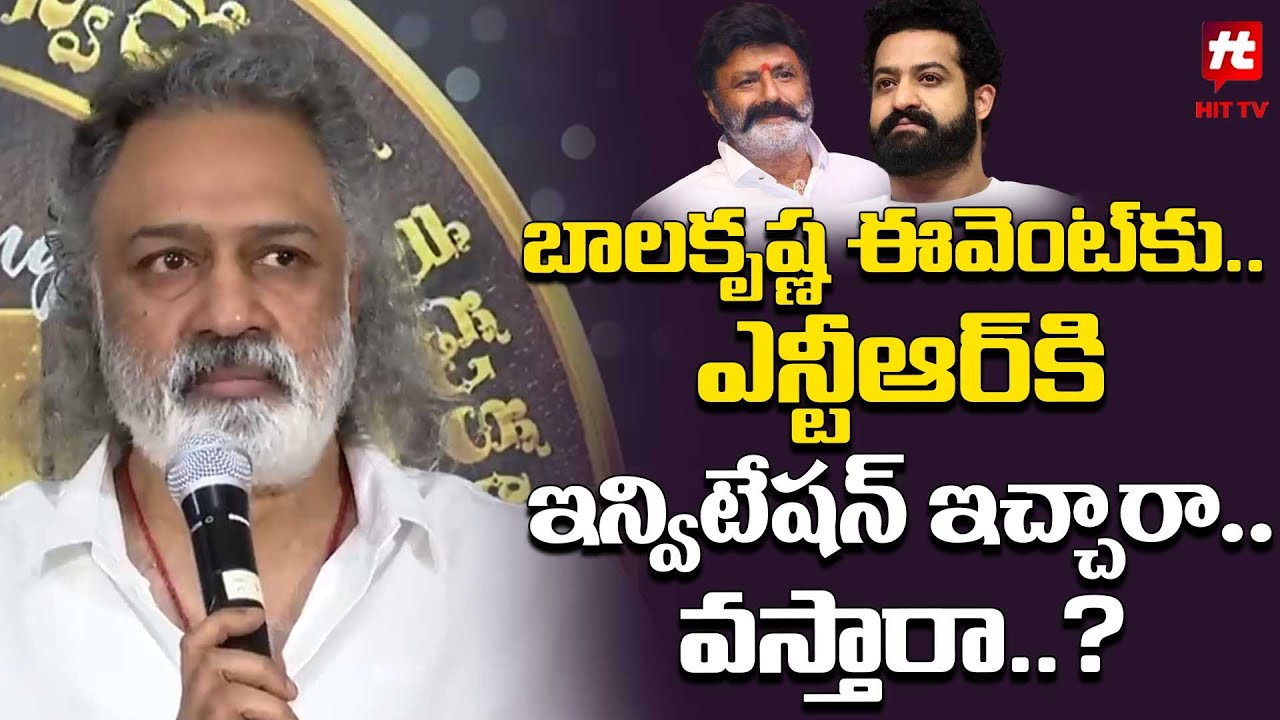 NBK 50 Years Celebrations Guest Revealing | Balakrishna | Jr NTR@HITTVOFFICIAL
