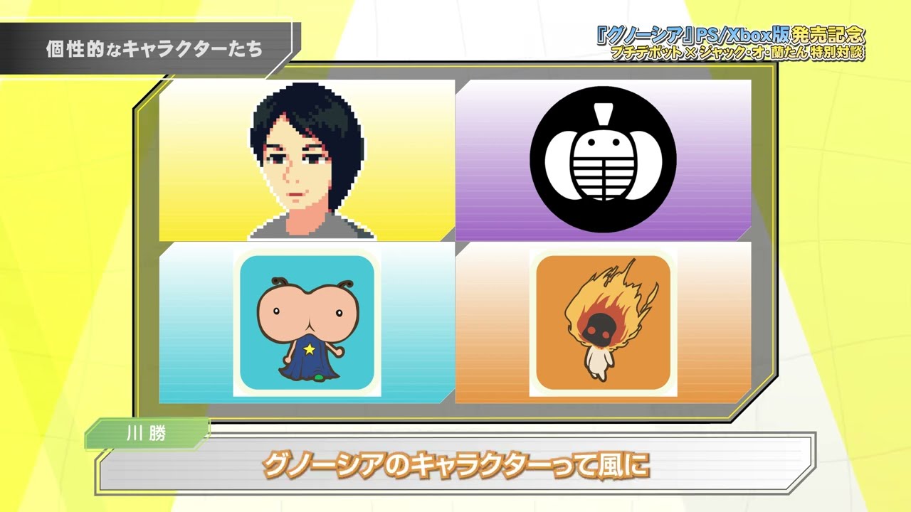 『グノーシア』PS/Xbox版発売記念！プチデポット×ジャック・オ・蘭たん特別対談