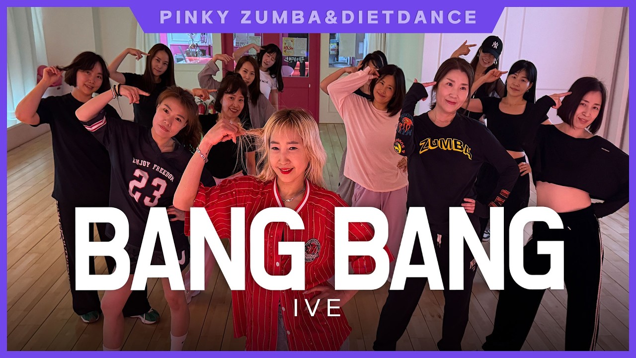 [핑키수진쌤] BangBang (뱅뱅) _ IVE (아이브) #다산줌바 #다이어트댄스 #성인운동