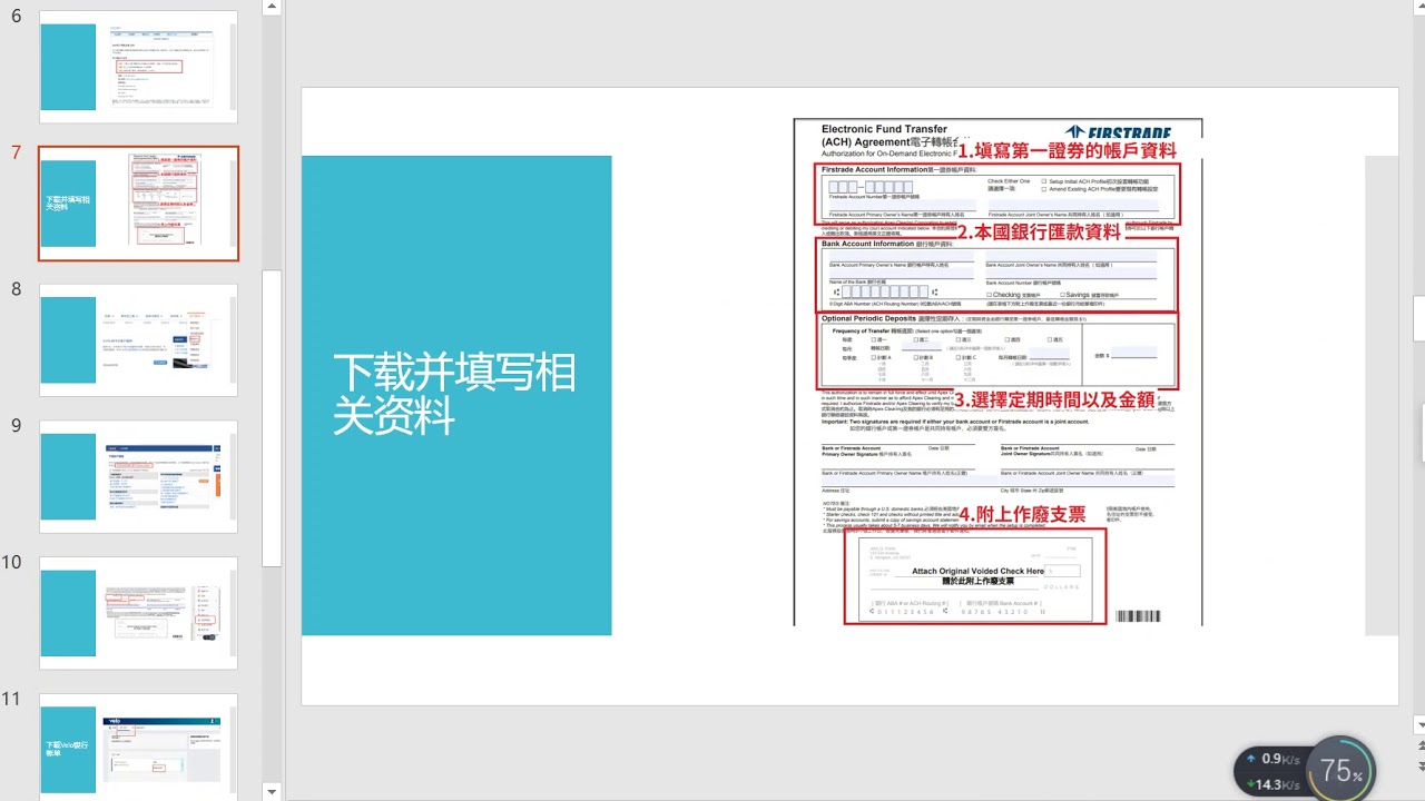 华美银行Velo银行卡 如何通过 ACH方式入金第一证券Firstrade